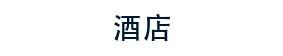 简洁自适应响应式电子产品类企业网站模板